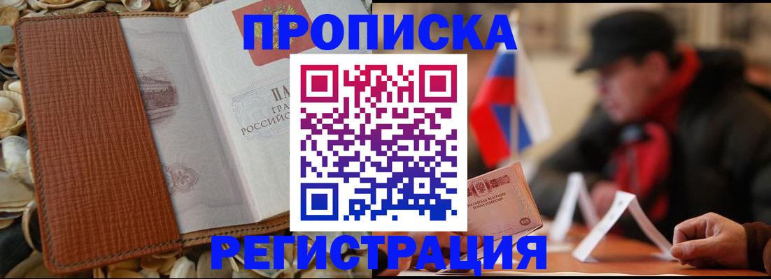 временная регистрация в квартире в Калмыкии