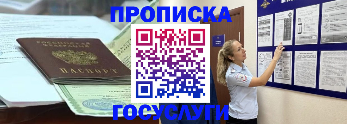 прописка для школы в Калмыкии