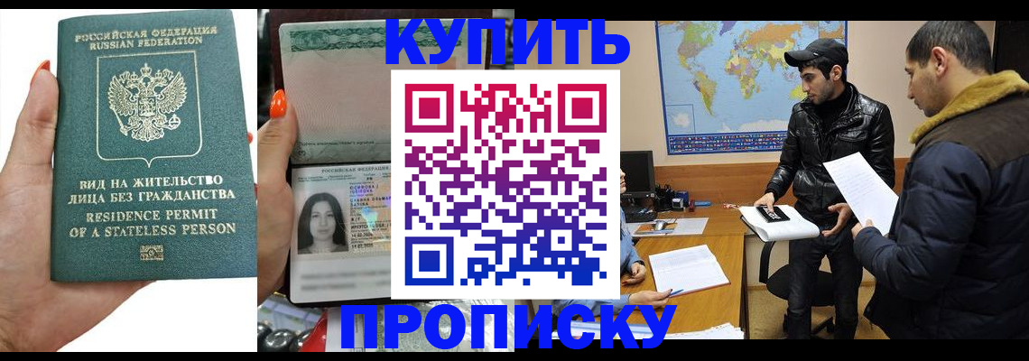 прописка штамп в Калмыкии